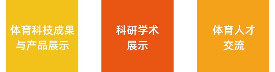 汇聚科技力量！打造体育强国！普康科健邀您共赴第十一届全国体育科学大会！